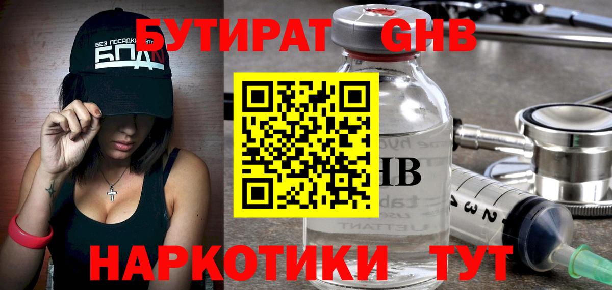 БУТИРАТ 99%  Вход с VPN  БУТИРАТ  Нижний Тагил 