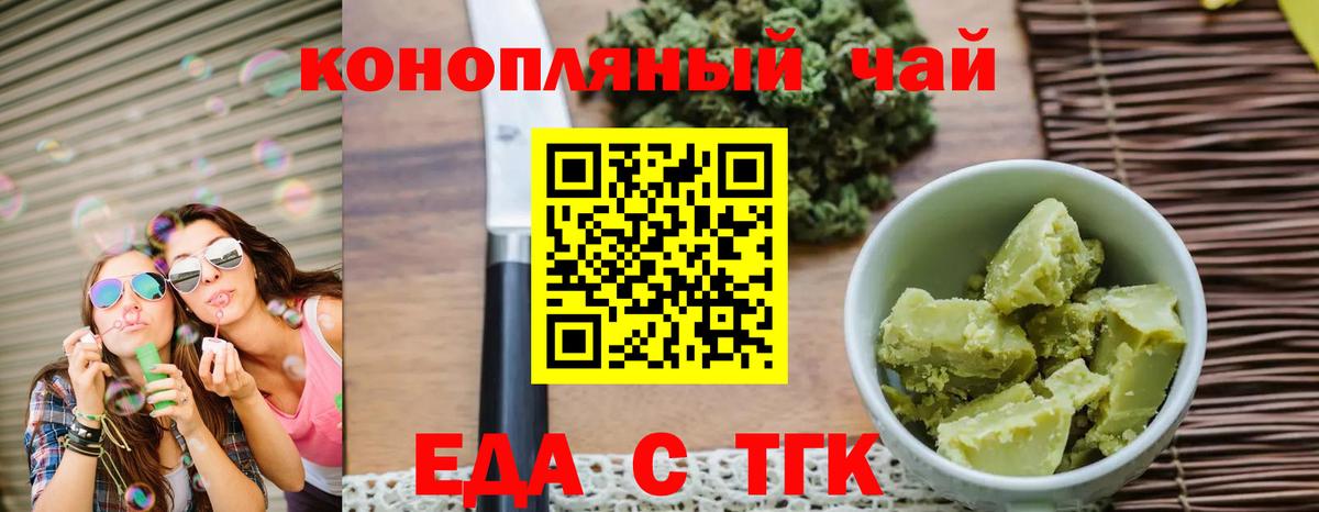 Еда ТГК конопля Нижний Тагил