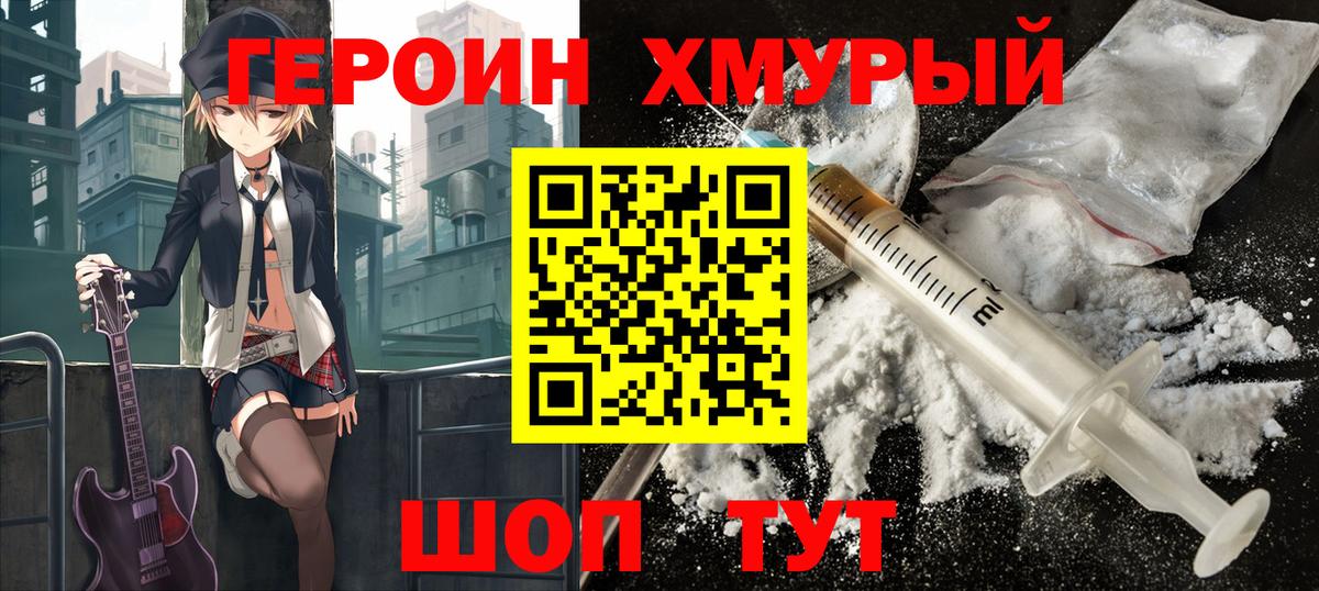 Нижний Тагил  Героин хмурый  ГЕРОИН  Вход с VPN 